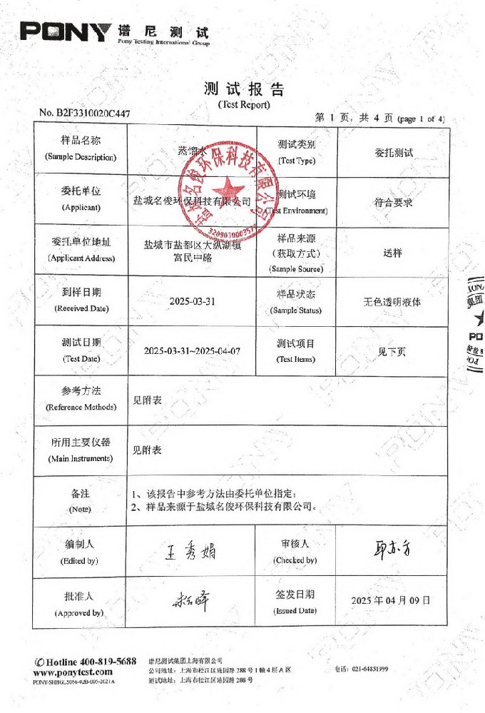 蒸餾水檢測報(bào)告-2